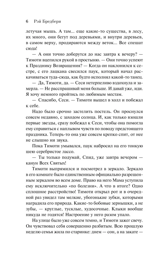 Темный карнавал